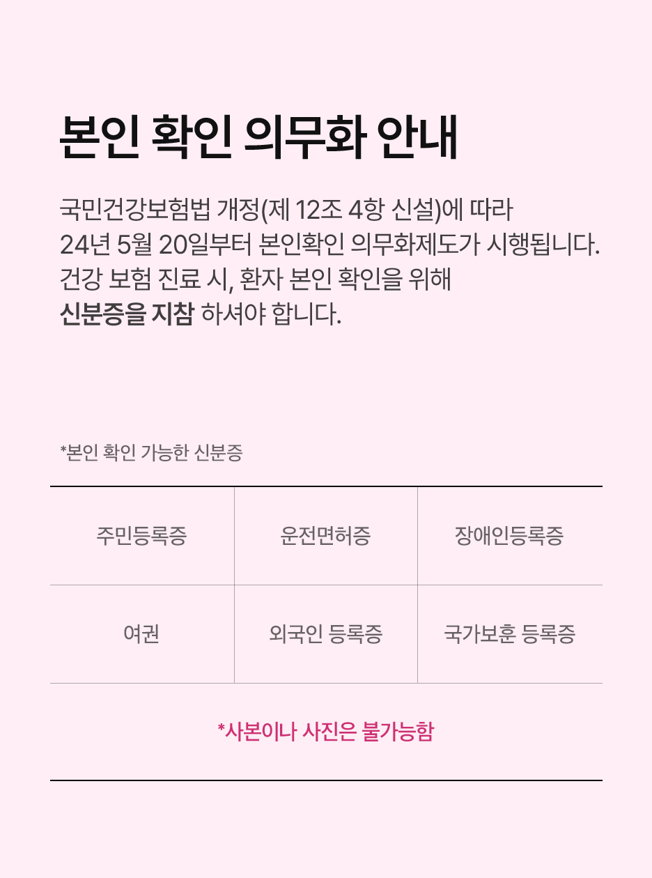 본인 확인 의무화 안내